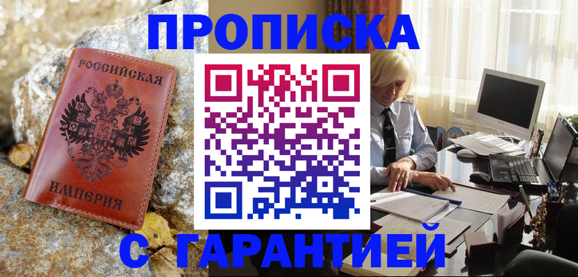 прописка штамп в Кукморе